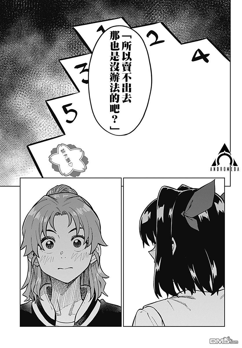 月刊三元悖论 第1话 第53页