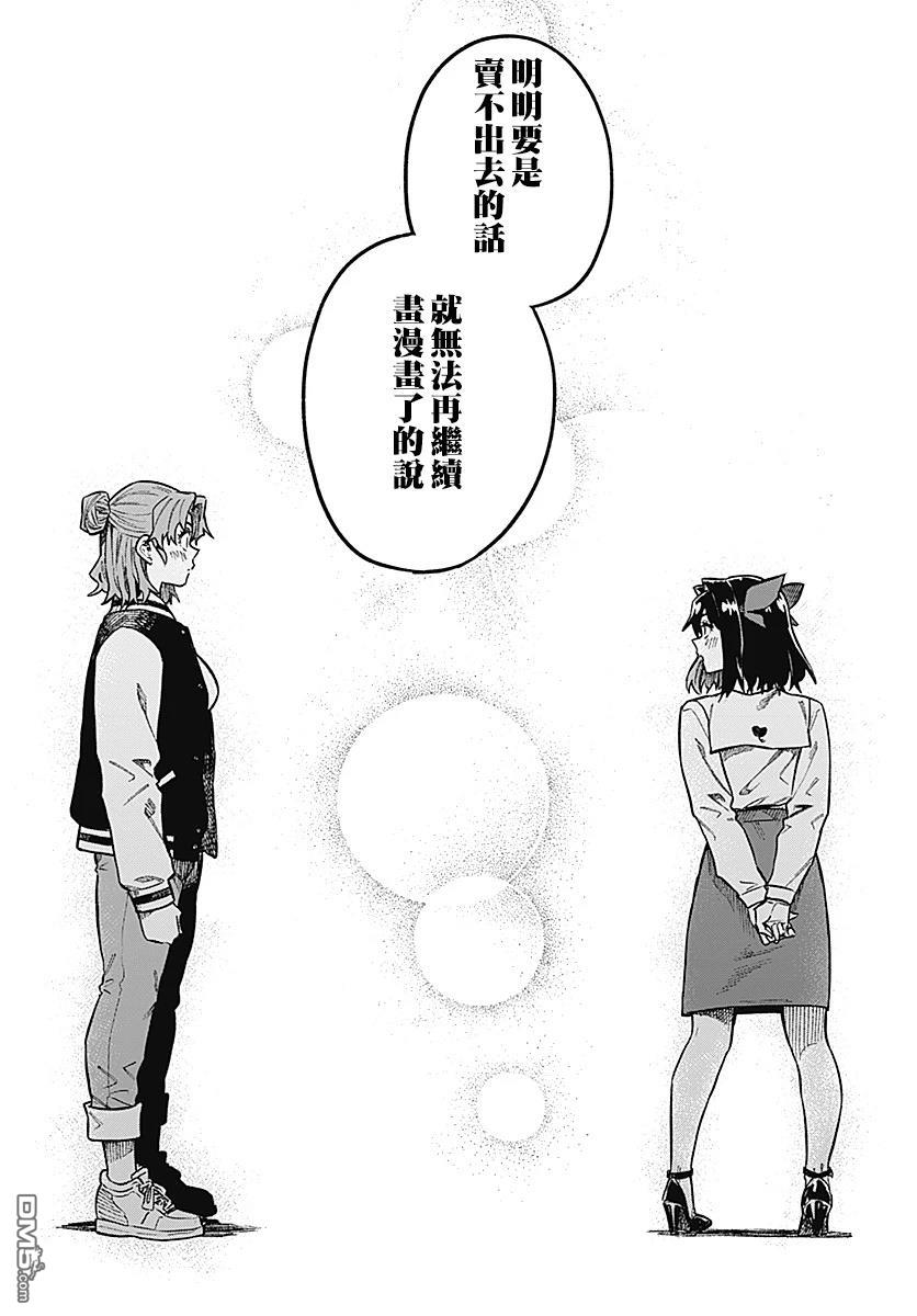 月刊三元悖论 第1话 第54页