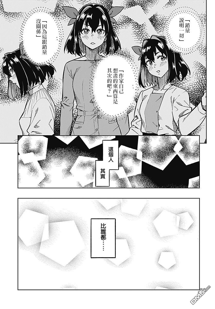 月刊三元悖论 第1话 第55页