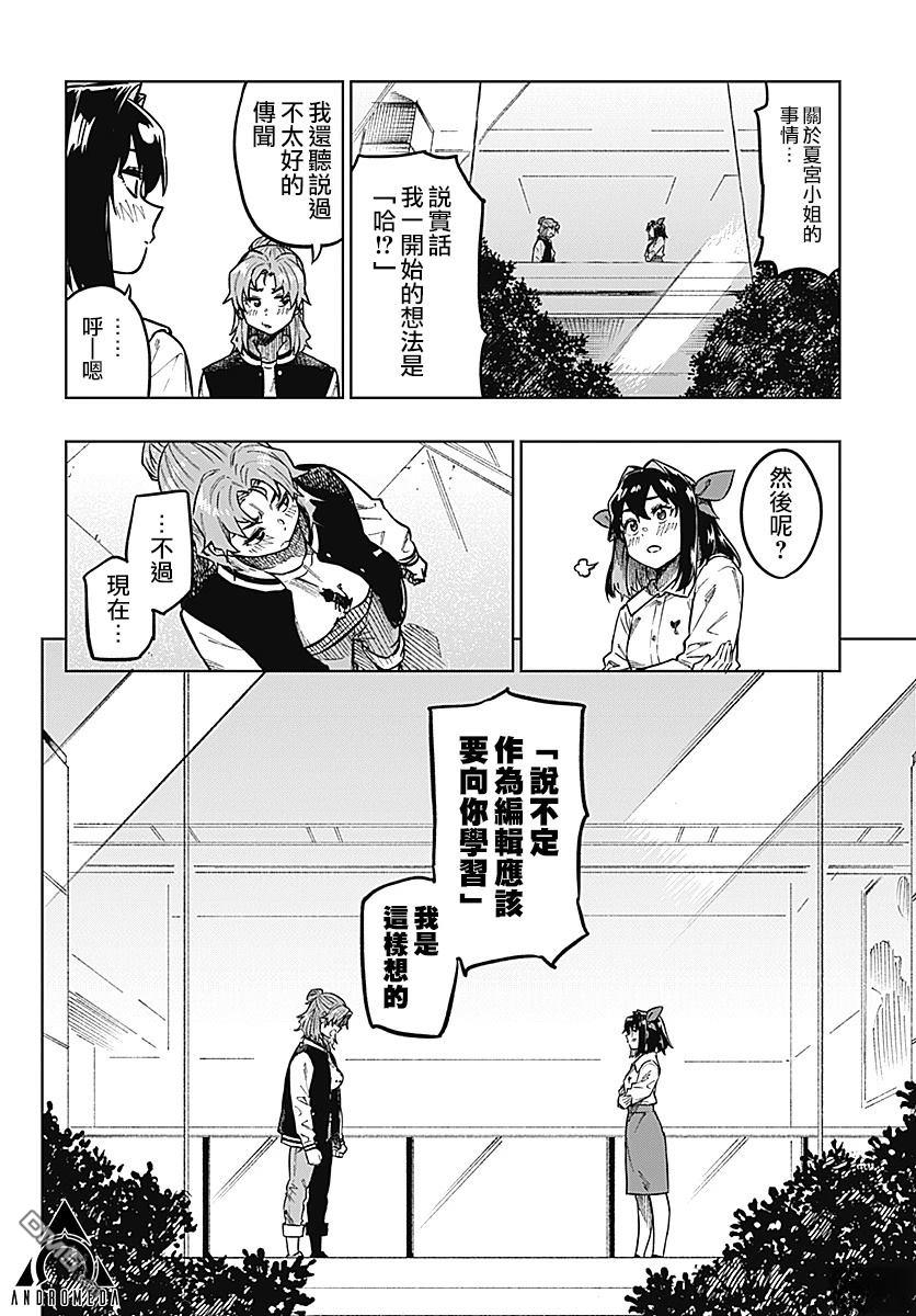月刊三元悖论 第1话 第58页