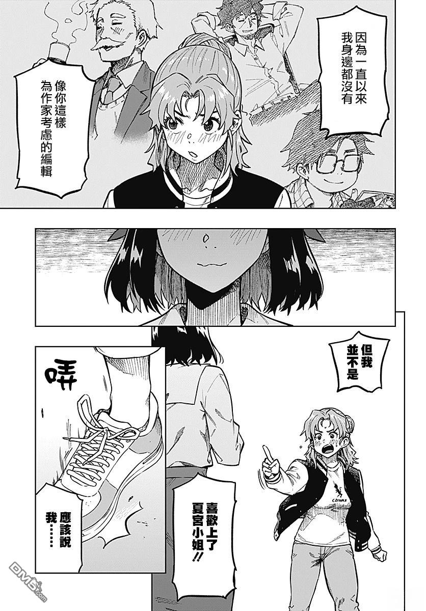 月刊三元悖论 第1话 第59页