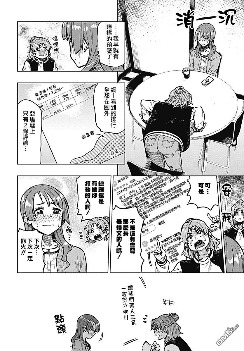 月刊三元悖论 第1话 第6页