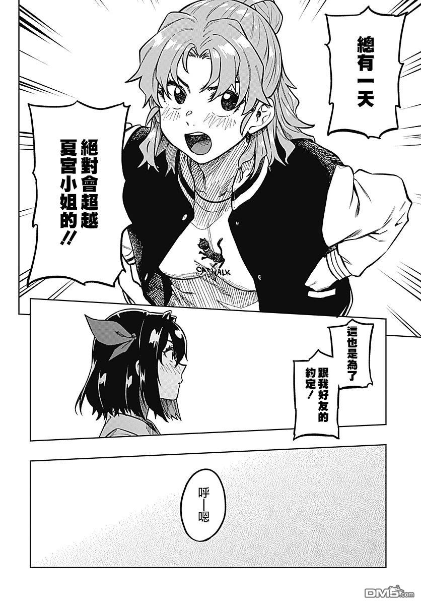 月刊三元悖论 第1话 第60页