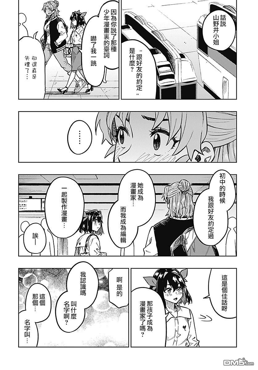 月刊三元悖论 第1话 第62页