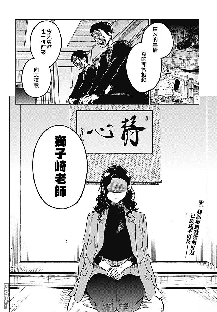 月刊三元悖论 第1话 第65页