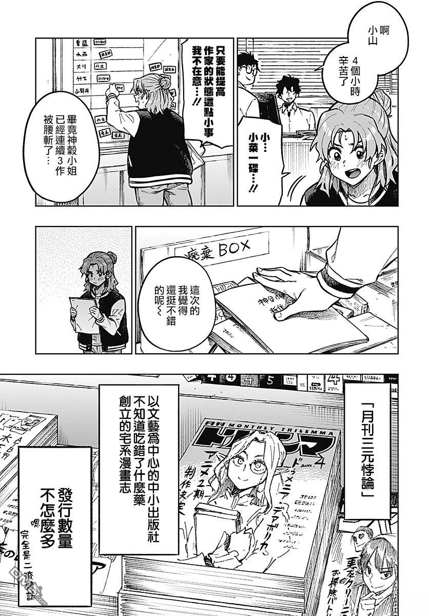 月刊三元悖论 第1话 第7页