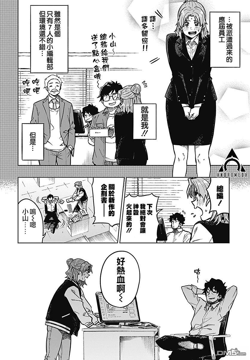 月刊三元悖论 第1话 第8页