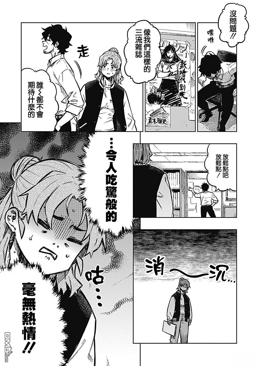 月刊三元悖论 第1话 第9页