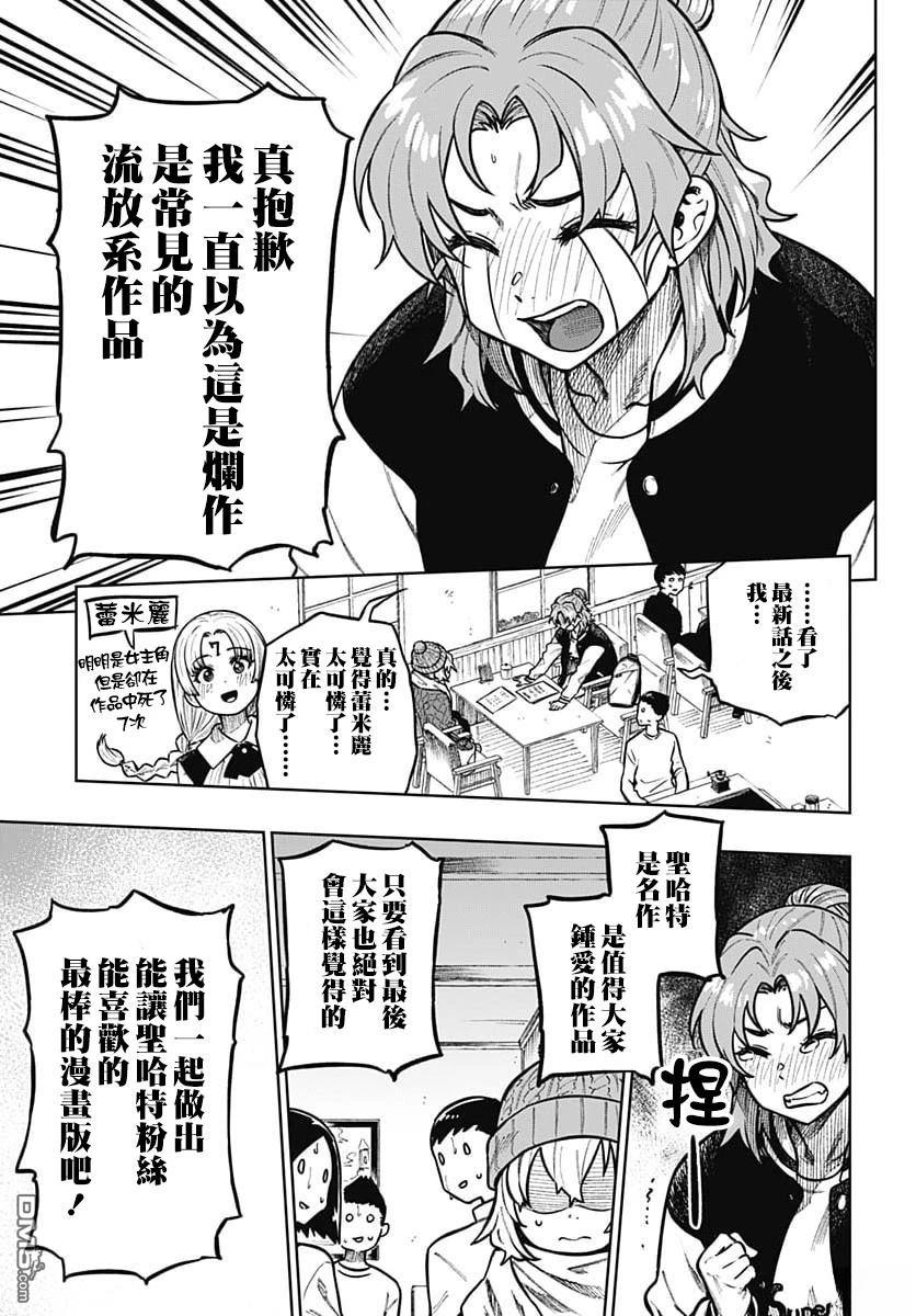 月刊三元悖论 第2话 第14页