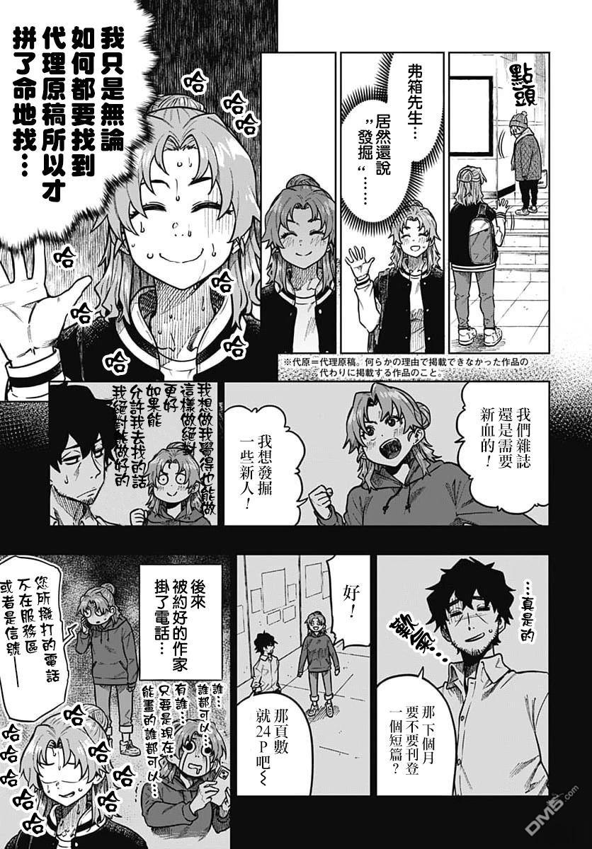 月刊三元悖论 第2话 第16页