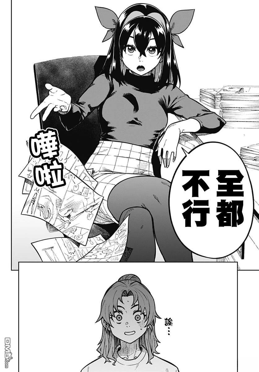 月刊三元悖论 第2话 第19页