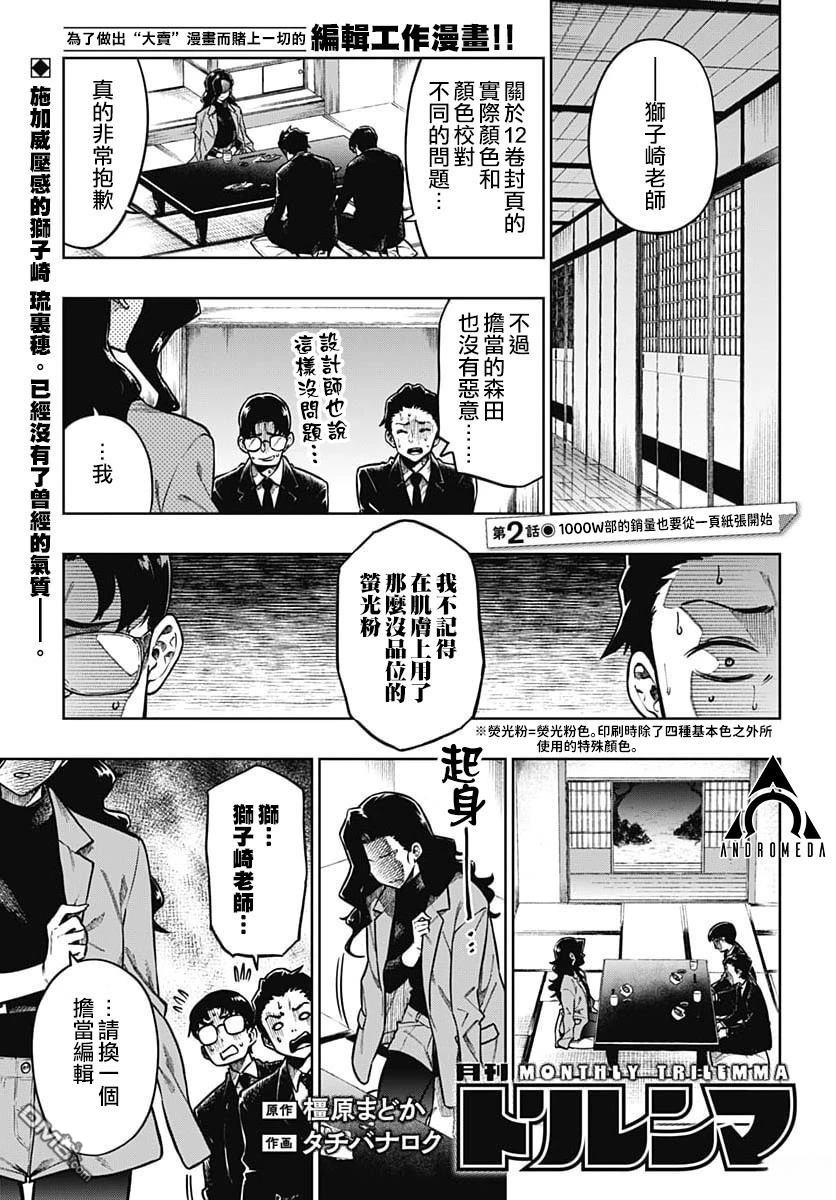 月刊三元悖论 第2话 第2页