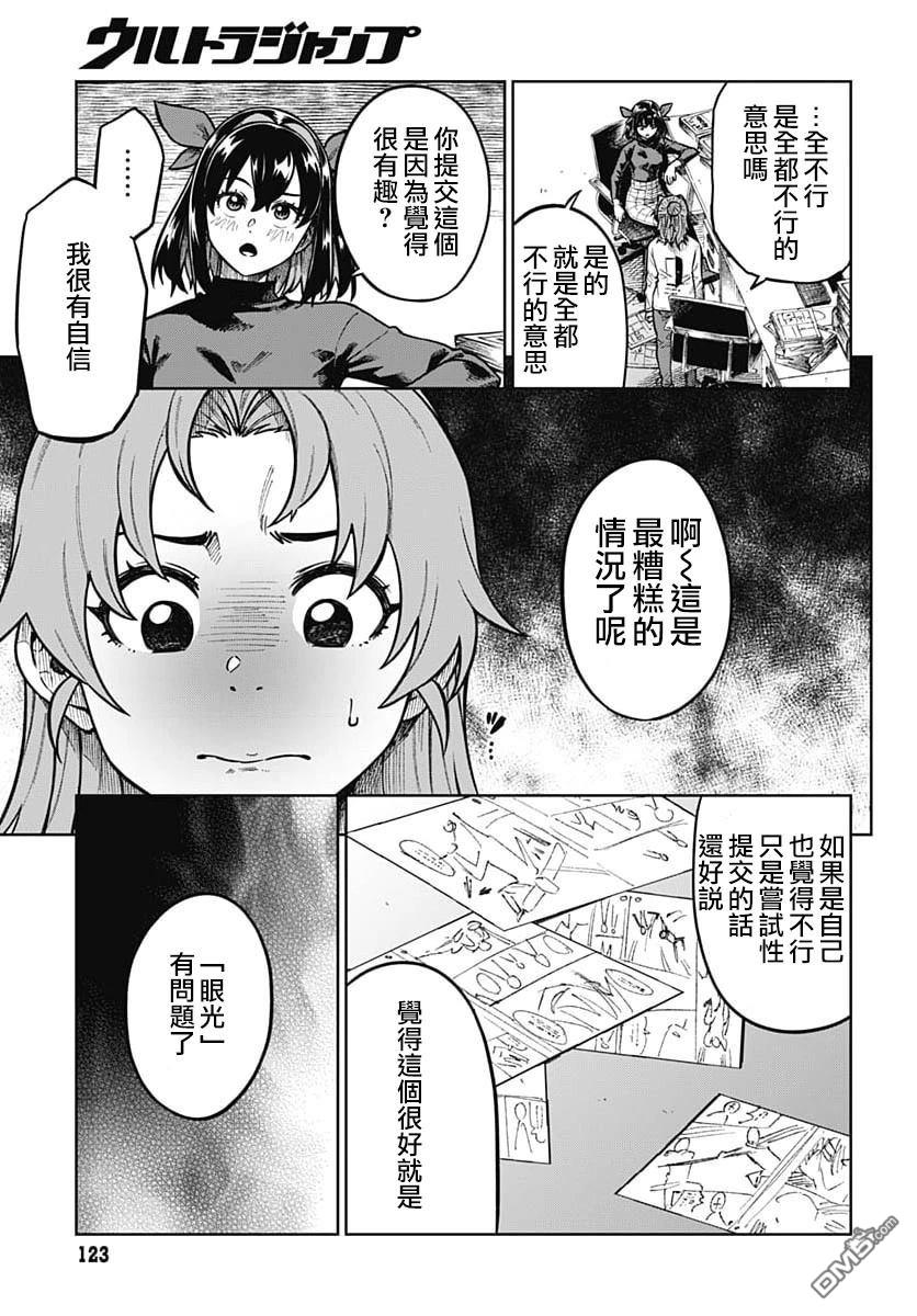 月刊三元悖论 第2话 第20页