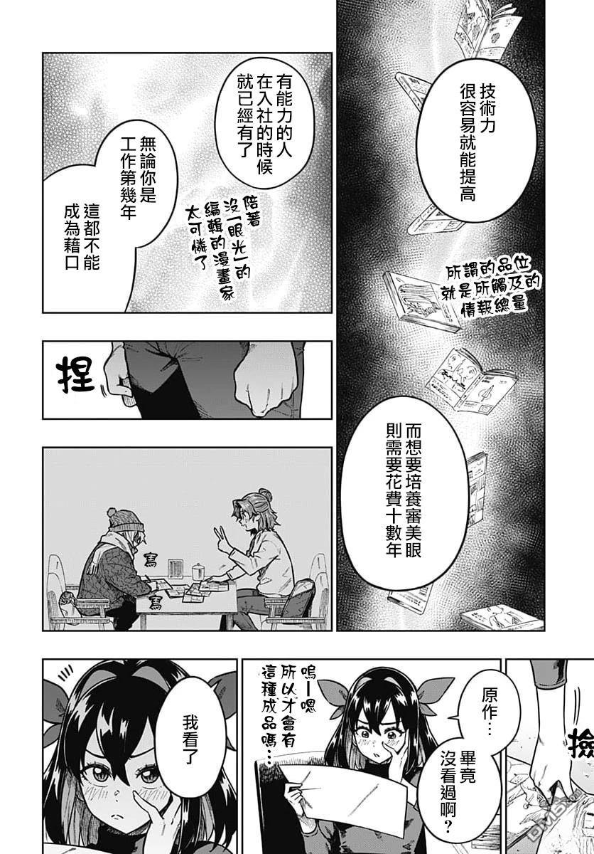 月刊三元悖论 第2话 第21页