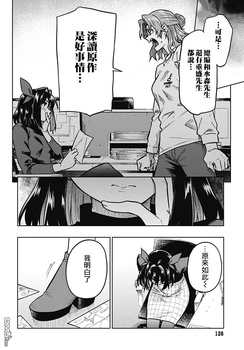 月刊三元悖论 第2话 第23页