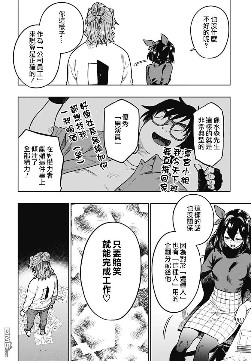 月刊三元悖论 第2话 第25页