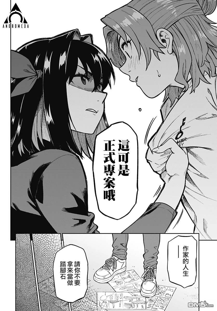 月刊三元悖论 第2话 第27页