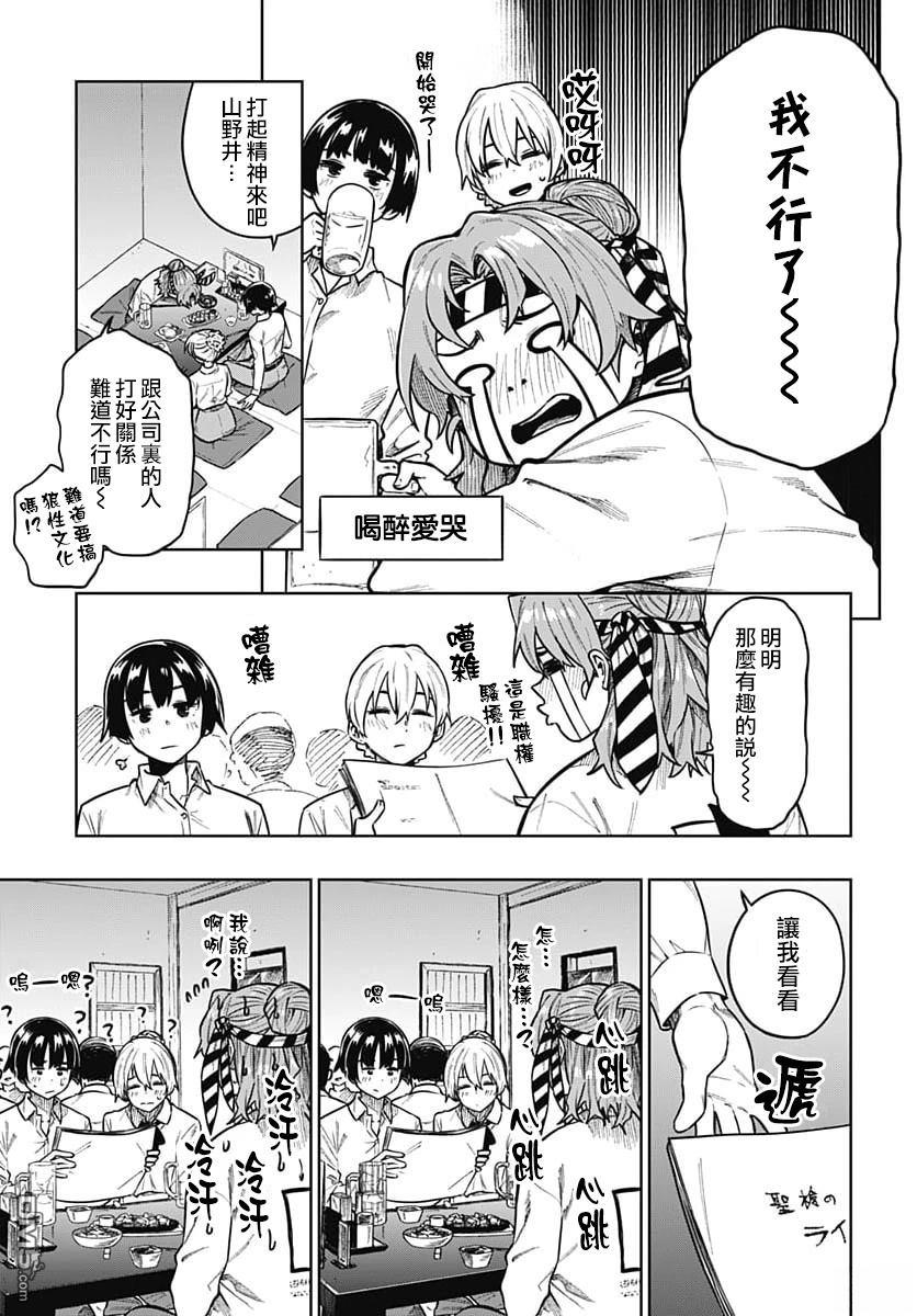 月刊三元悖论 第2话 第28页
