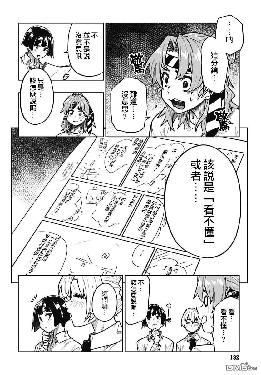 月刊三元悖论 第2话 第29页