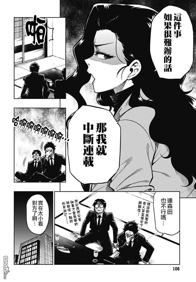 月刊三元悖论 第2话 第3页
