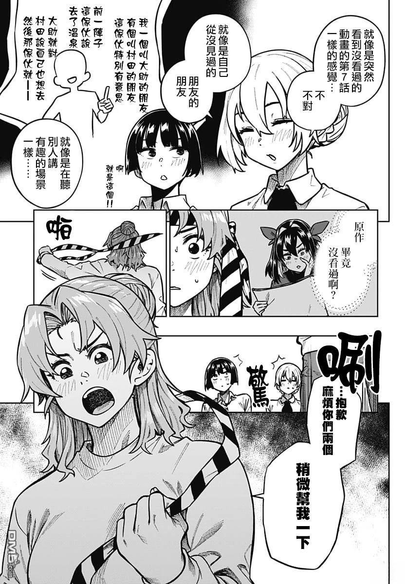 月刊三元悖论 第2话 第30页