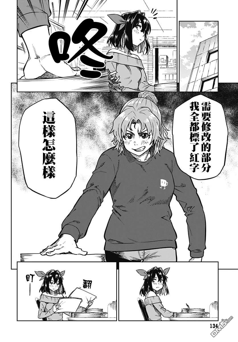月刊三元悖论 第2话 第31页
