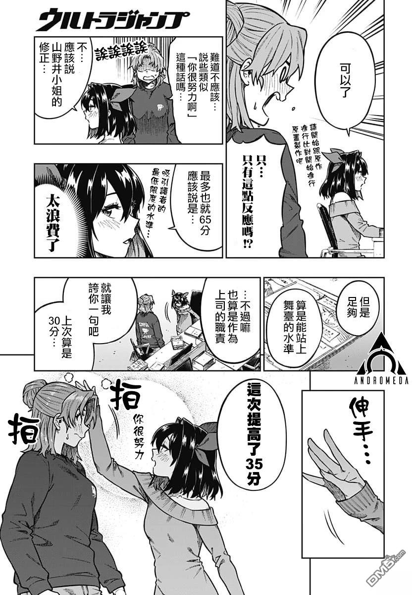 月刊三元悖论 第2话 第32页