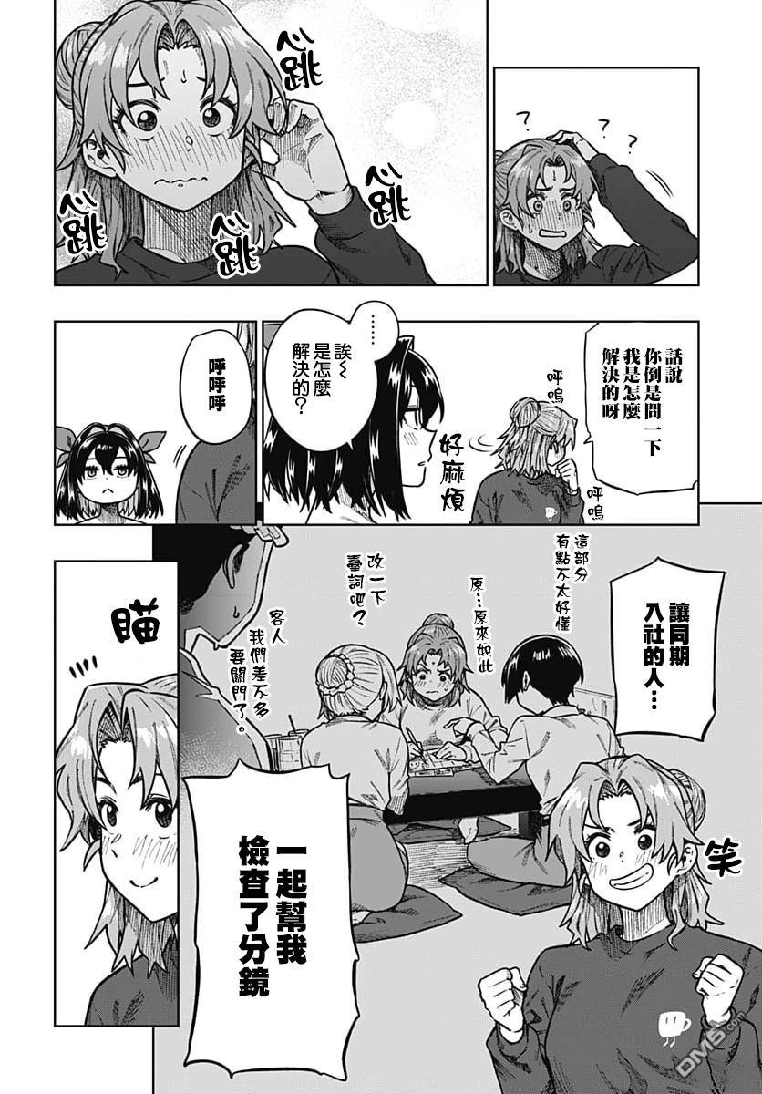 月刊三元悖论 第2话 第33页