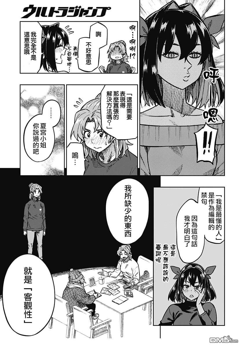 月刊三元悖论 第2话 第34页