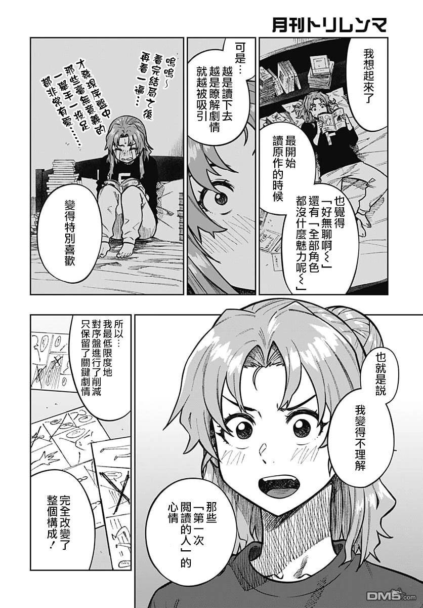 月刊三元悖论 第2话 第35页