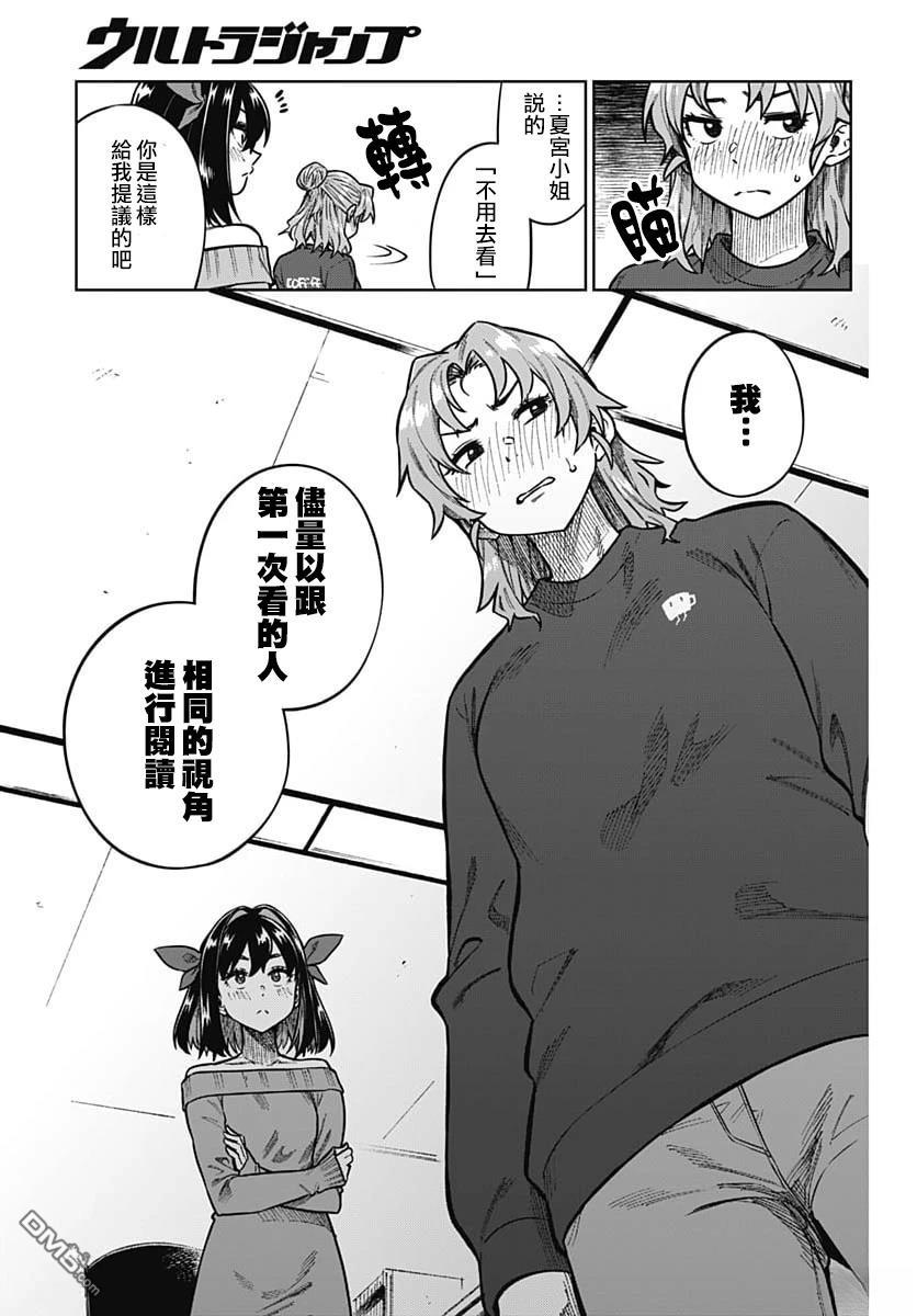 月刊三元悖论 第2话 第36页