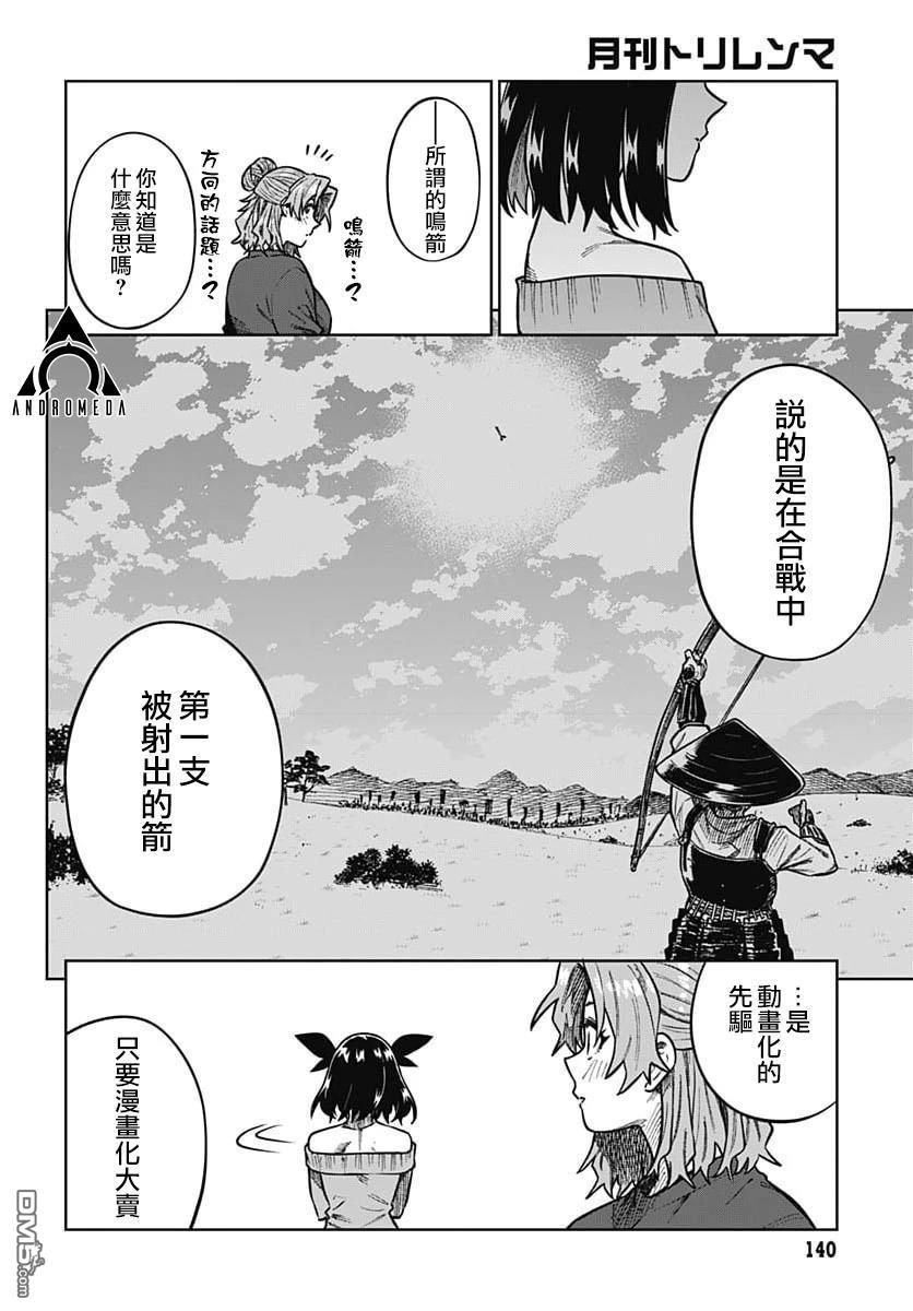 月刊三元悖论 第2话 第37页