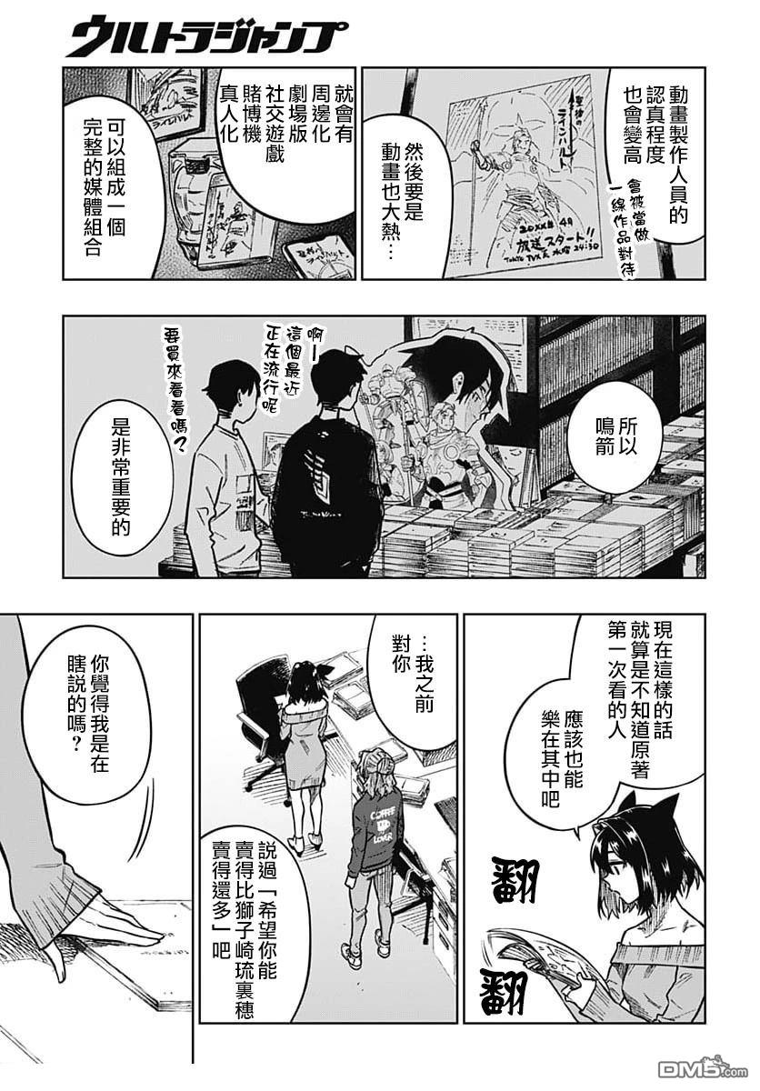 月刊三元悖论 第2话 第38页