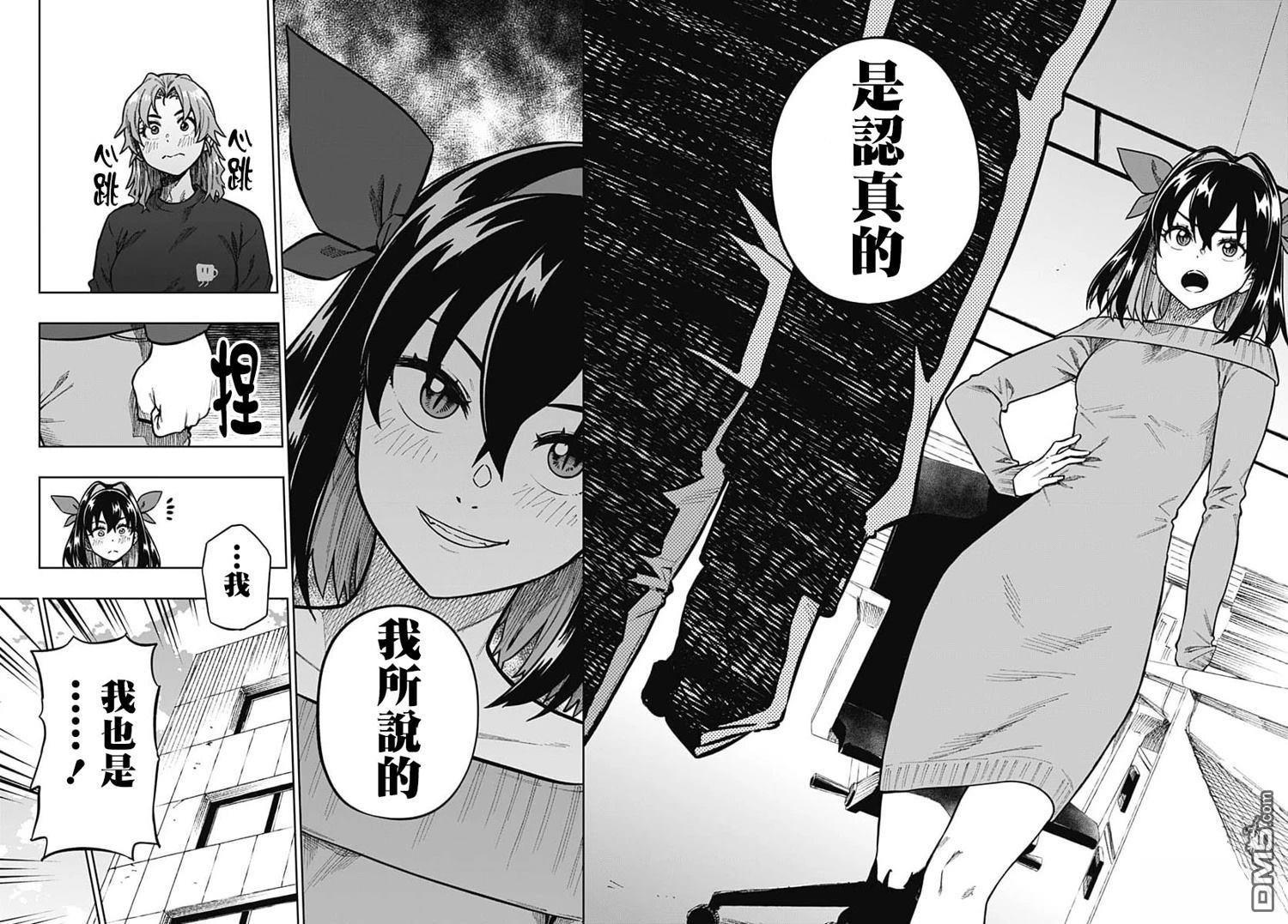 月刊三元悖论 第2话 第39页
