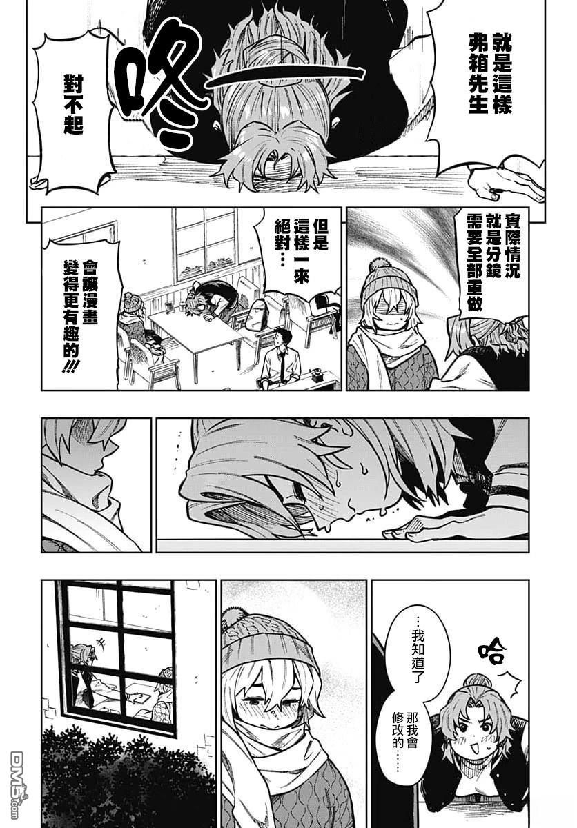 月刊三元悖论 第2话 第40页