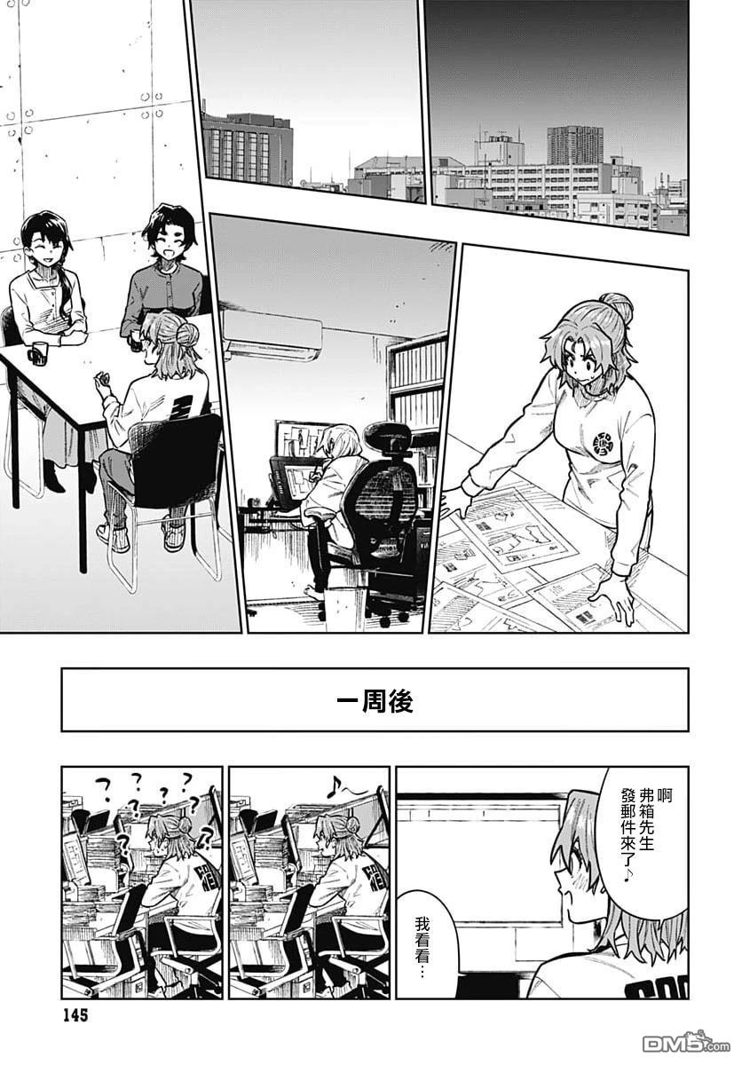 月刊三元悖论 第2话 第41页