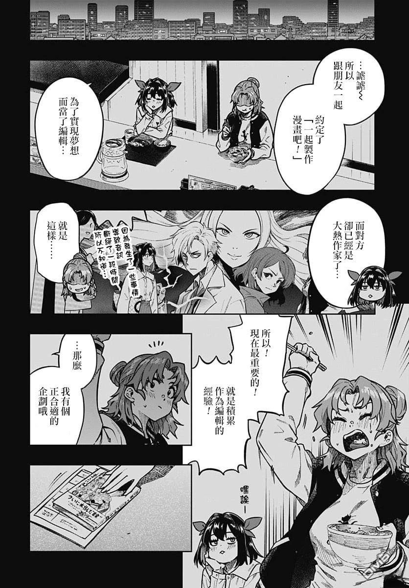 月刊三元悖论 第2话 第5页