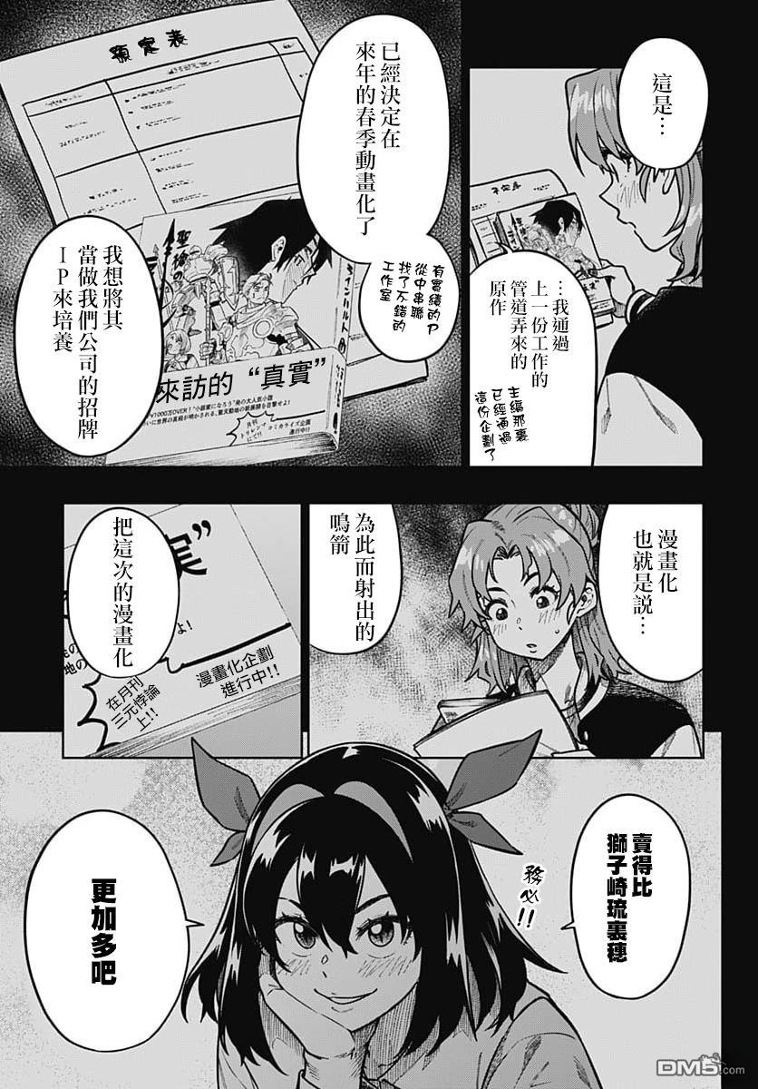 月刊三元悖论 第2话 第6页