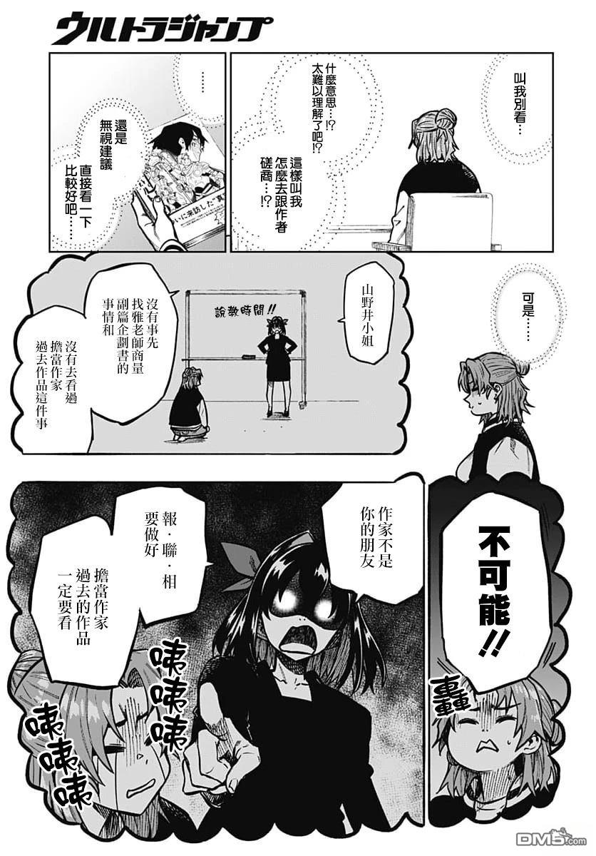 月刊三元悖论 第2话 第8页