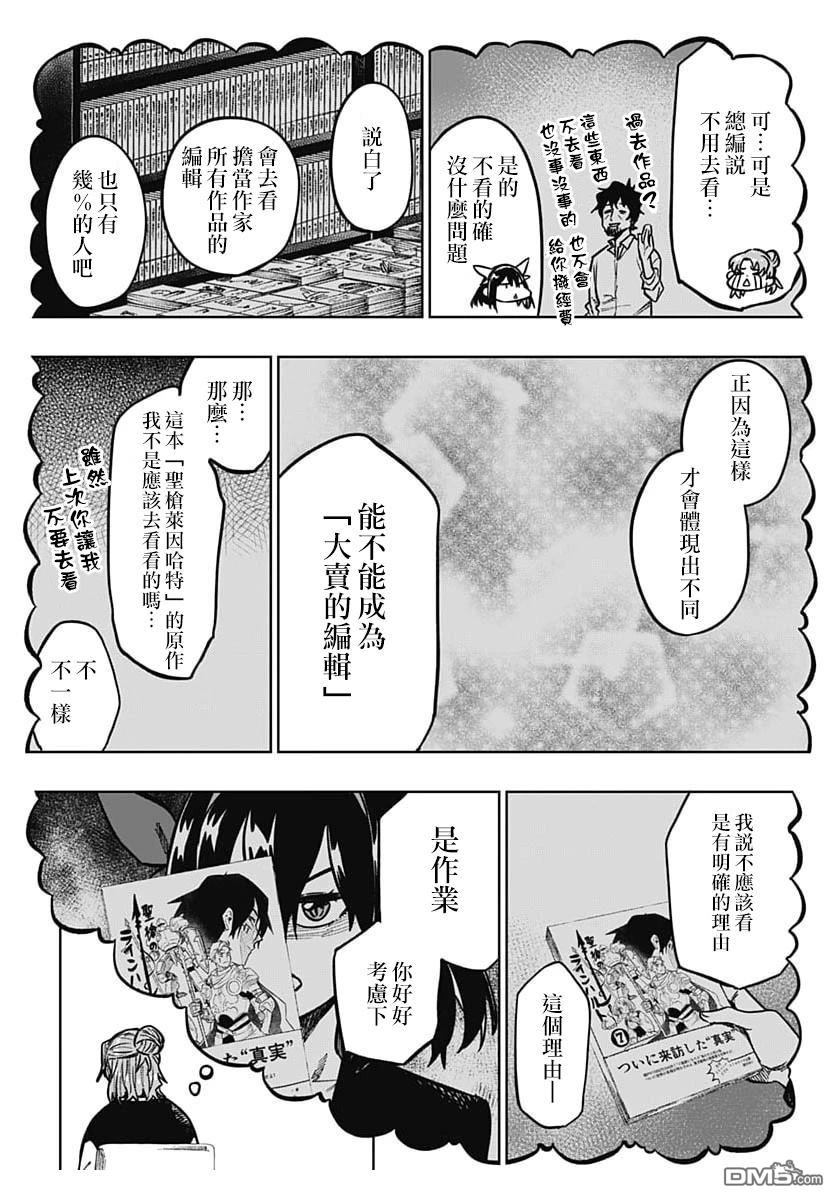 月刊三元悖论 第2话 第9页
