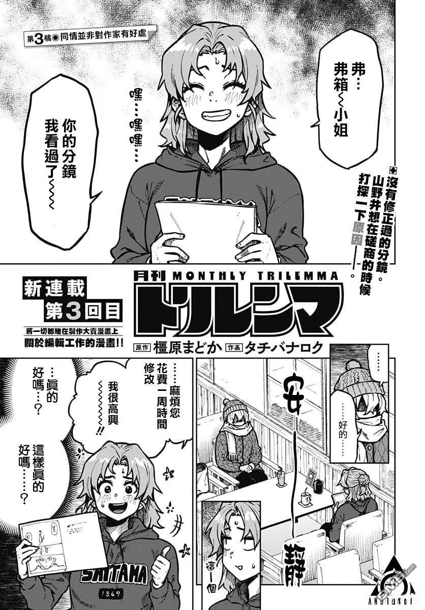 月刊三元悖论 第3话 第1页