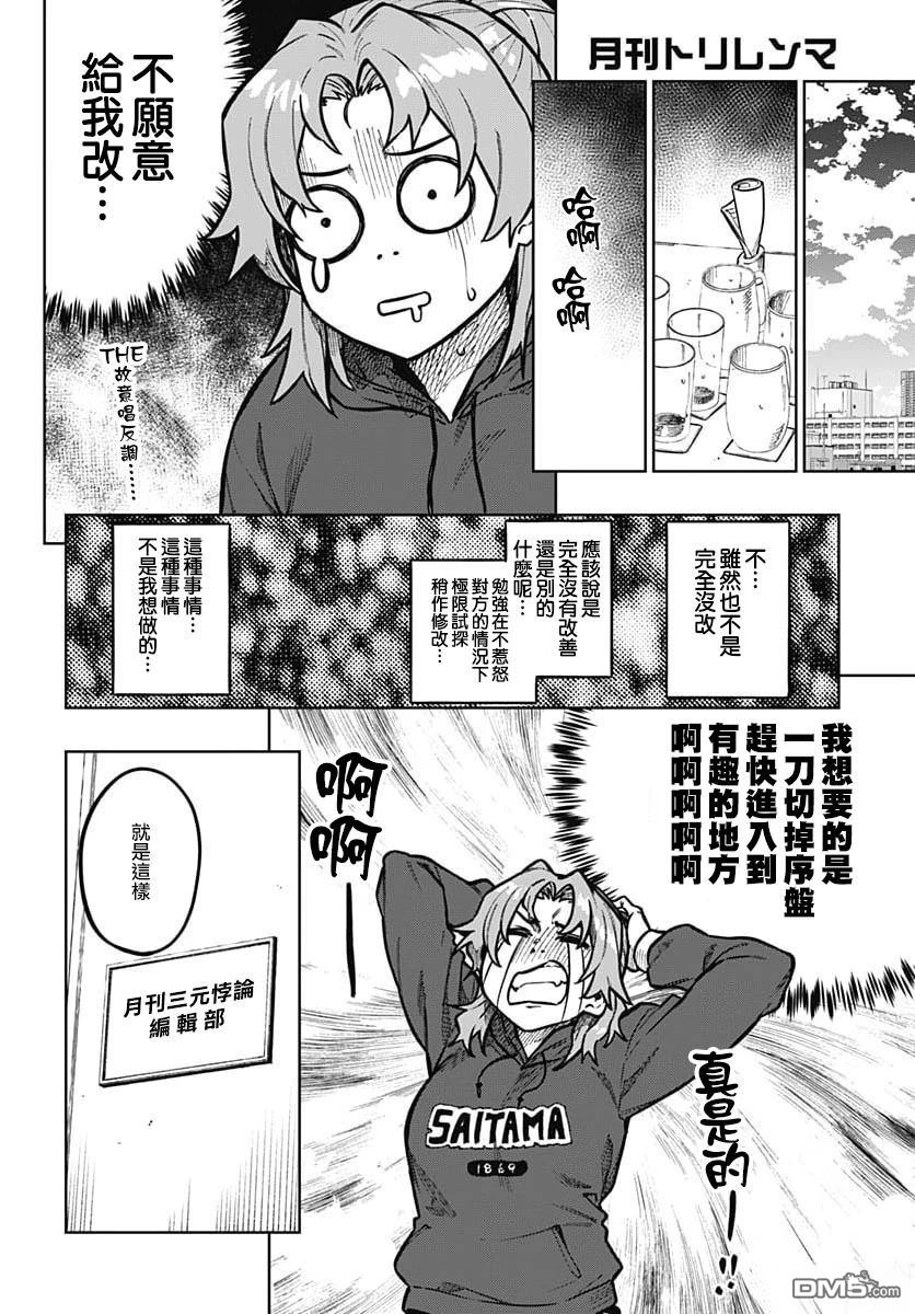 月刊三元悖论 第3话 第10页