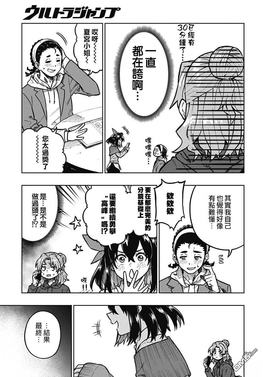 月刊三元悖论 第3话 第13页