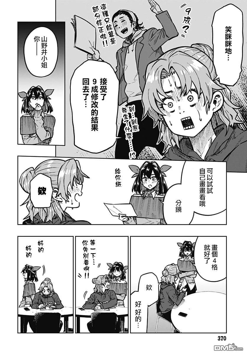 月刊三元悖论 第3话 第14页