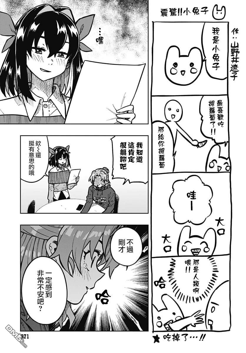 月刊三元悖论 第3话 第15页