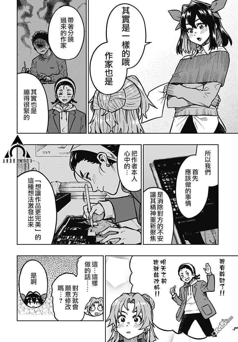 月刊三元悖论 第3话 第16页