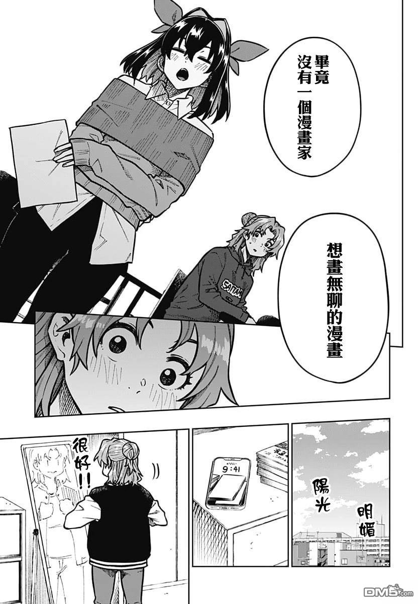 月刊三元悖论 第3话 第17页