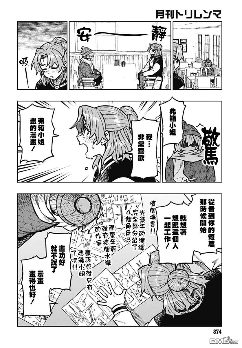 月刊三元悖论 第3话 第18页