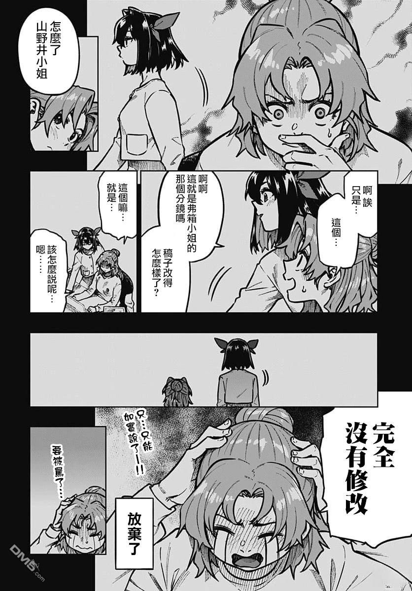 月刊三元悖论 第3话 第2页