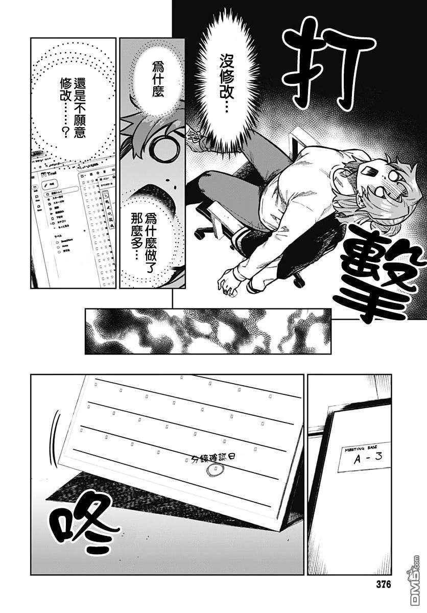 月刊三元悖论 第3话 第20页